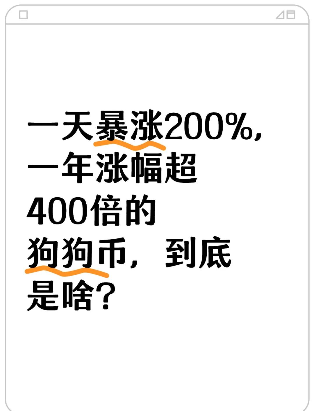狗狗币冲破246美元整数位，大涨阶段会不会真的到来？，市场关注