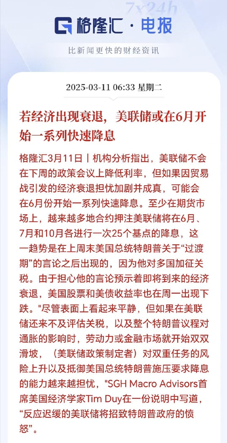 关于美联储遭遇大幅下滑超33.4%，投资者恐慌性抛售的信息
