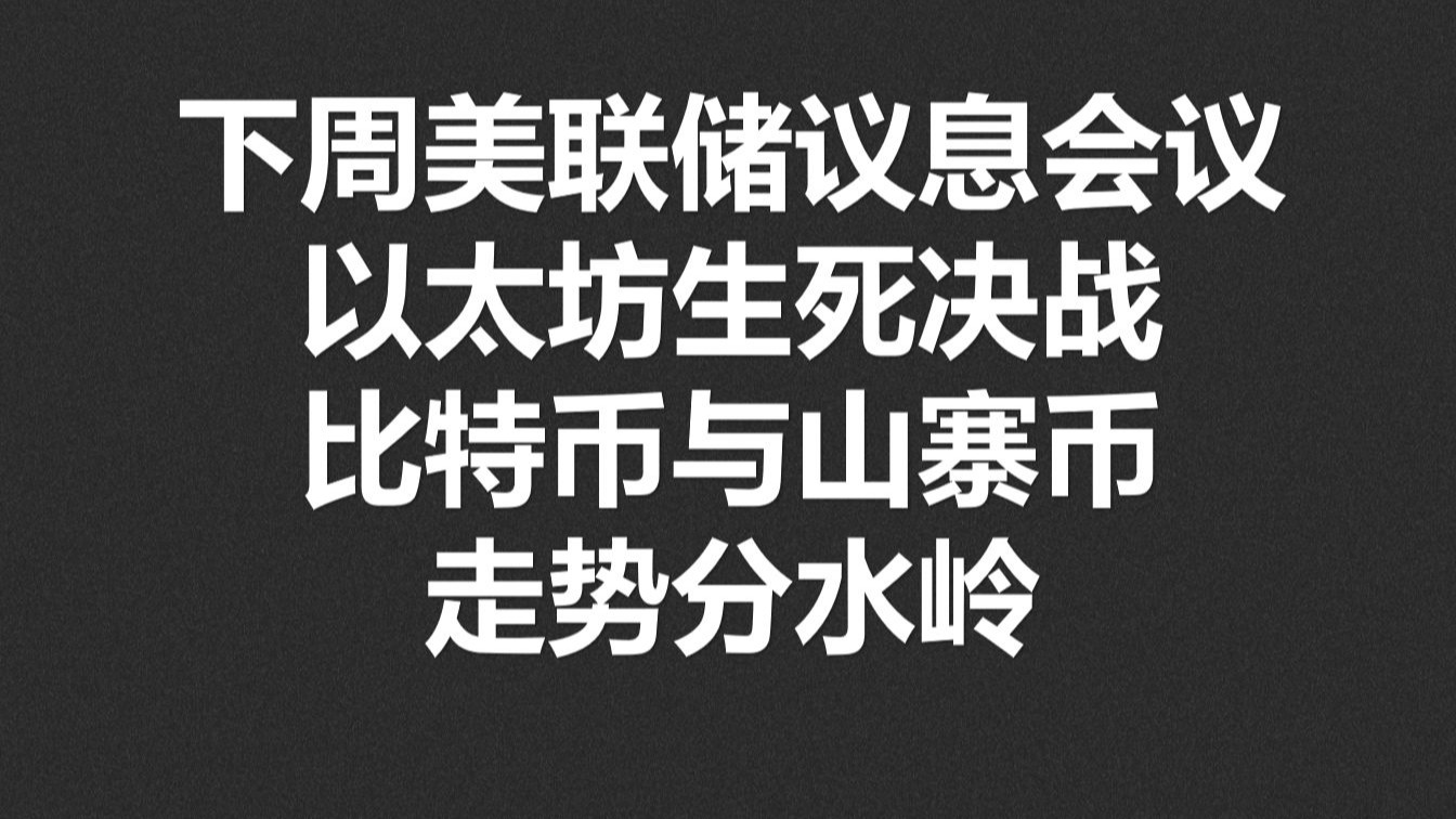 专家称美联储将在年底冲破以太坊美元，引发引发关注