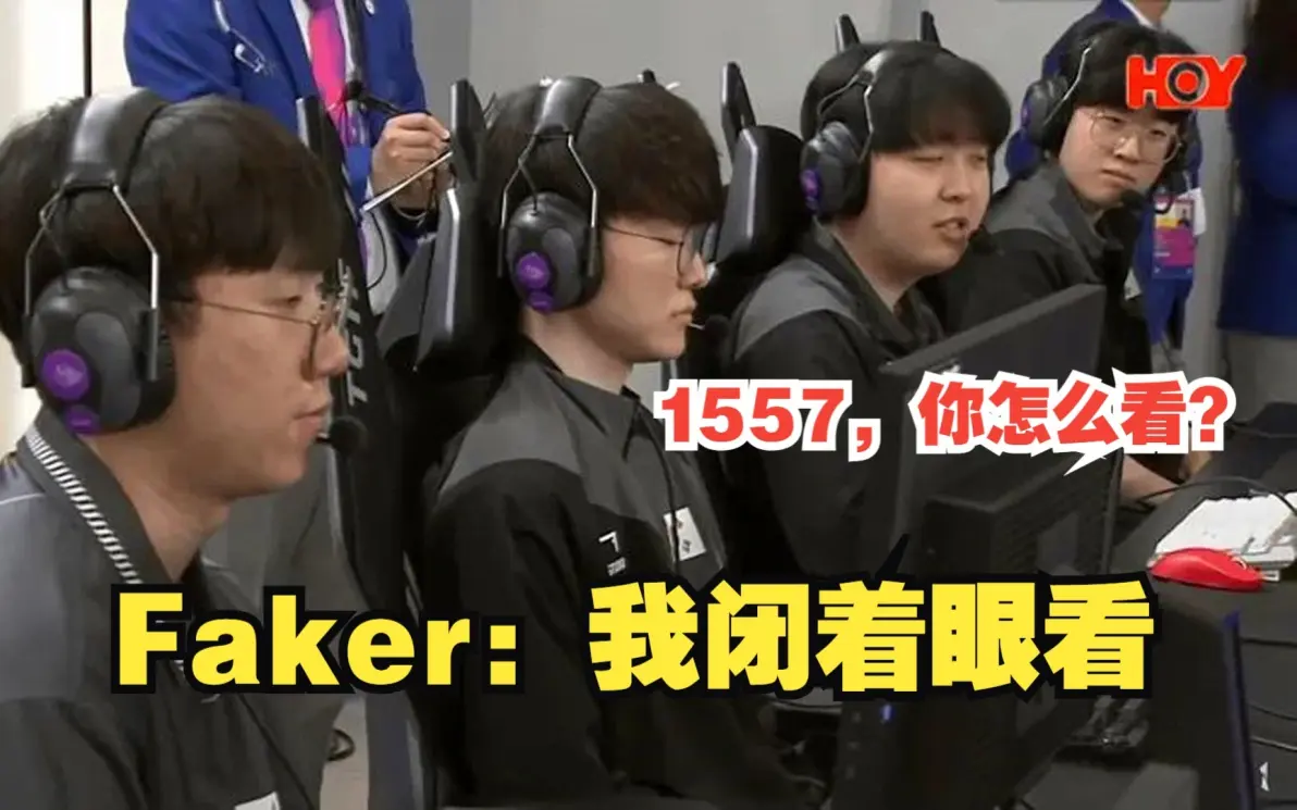 包含日本队不断突破！，Faker连续二十场比赛得分超过领先优势明显赛场气氛高涨的词条